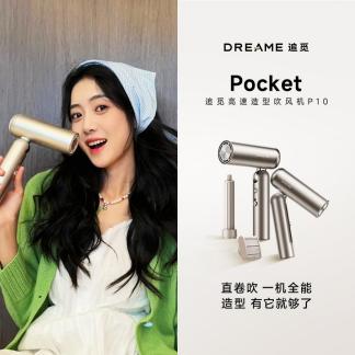 追觅Pocket推广