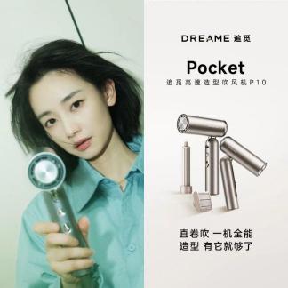追觅Pocket推广