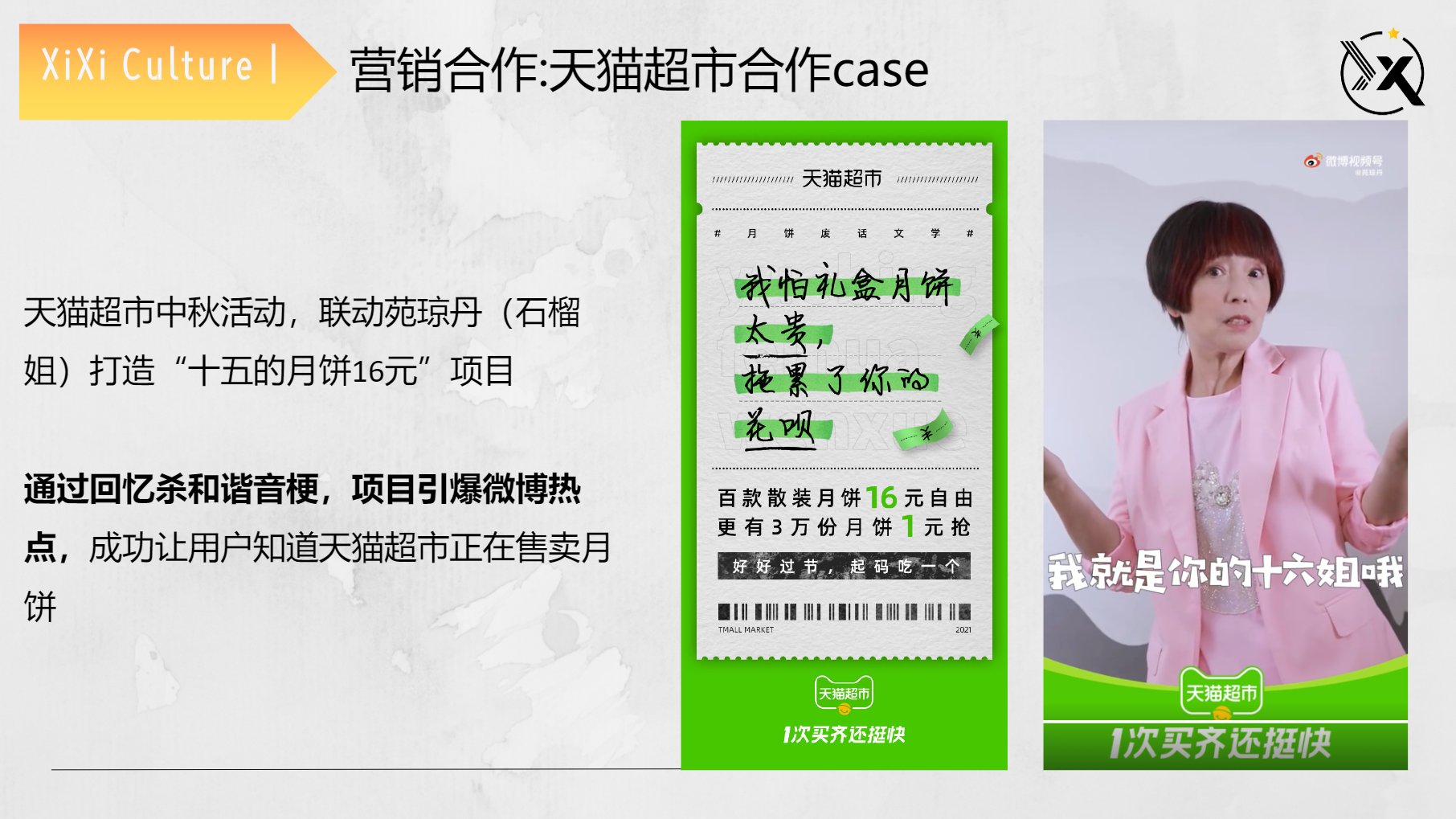 天猫超市合作case